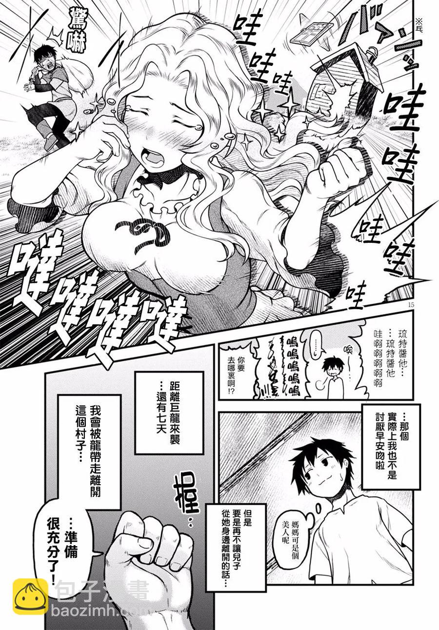 我是村民，有何貴幹？ - 3 「秘密的花園」 - 1