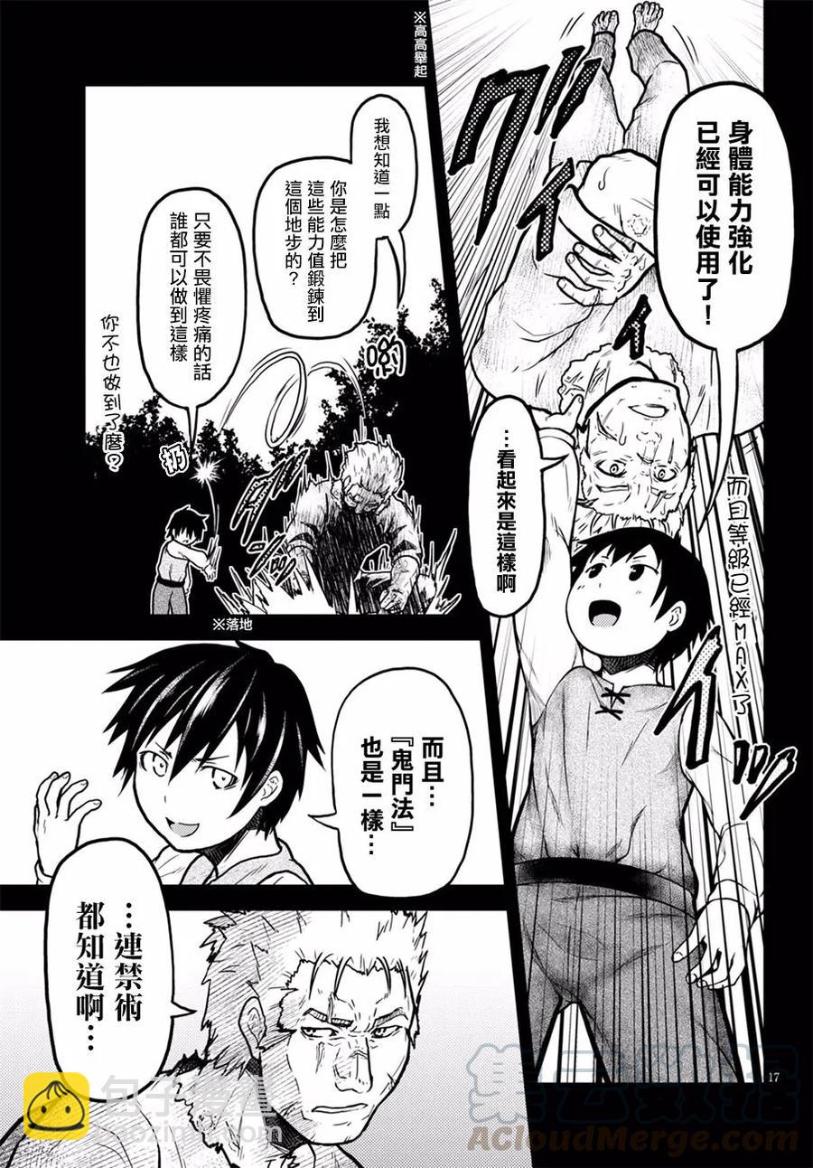 我是村民，有何貴幹？ - 3 「秘密的花園」 - 3