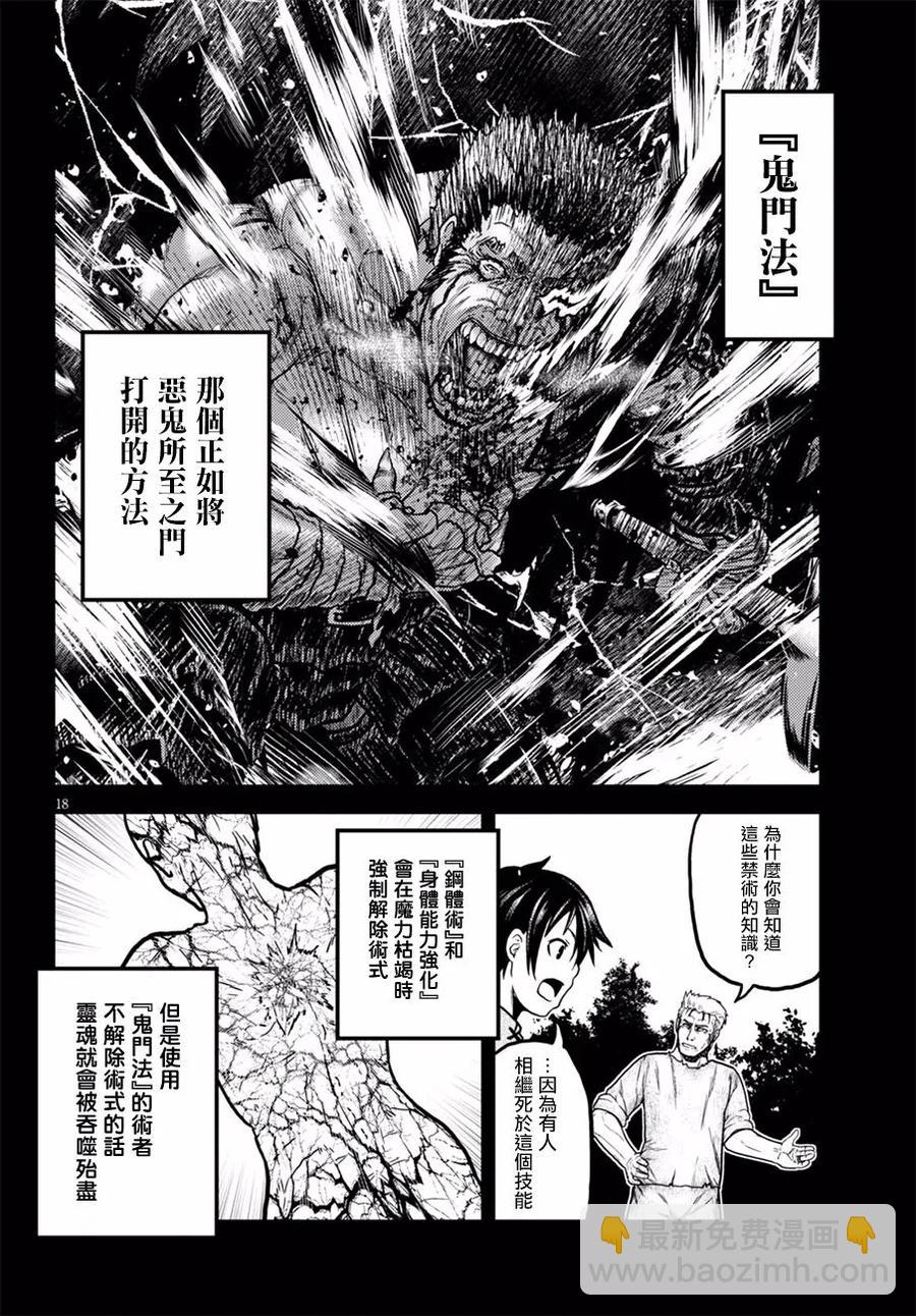 我是村民，有何貴幹？ - 3 「秘密的花園」 - 4