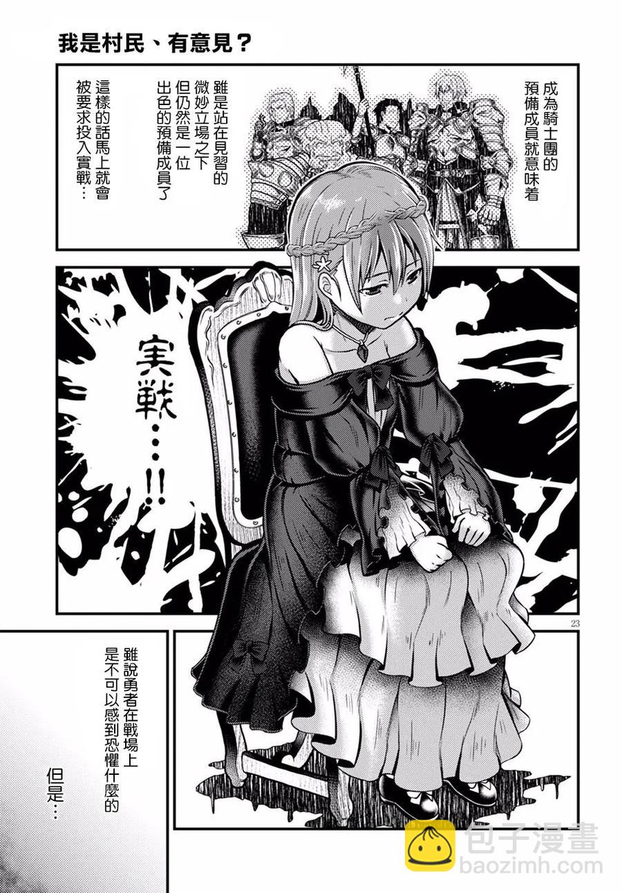 我是村民，有何貴幹？ - 3 「秘密的花園」 - 2