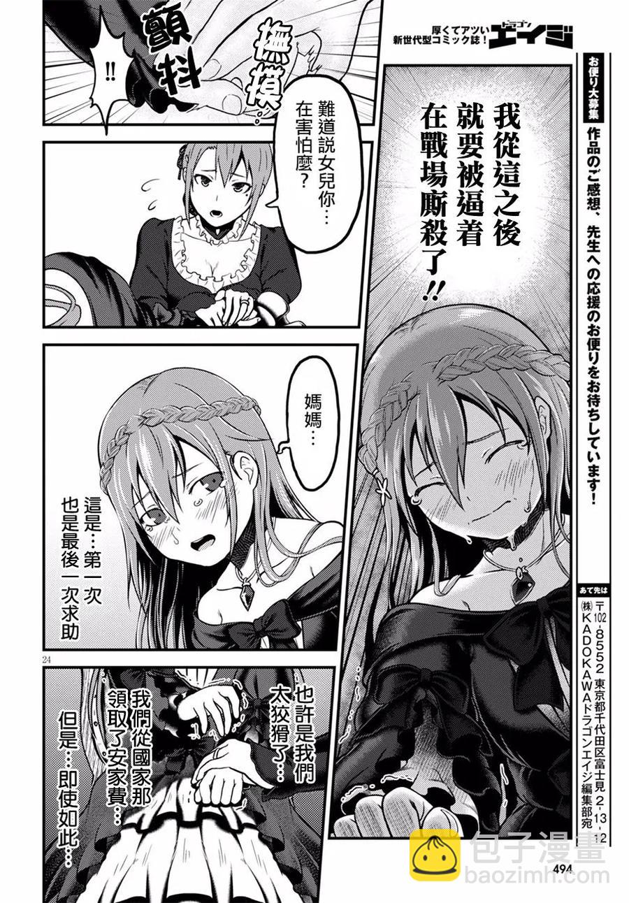 我是村民，有何貴幹？ - 3 「秘密的花園」 - 3