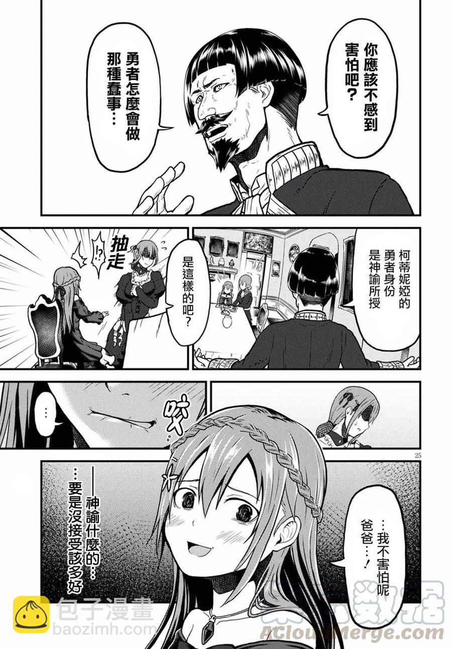 我是村民，有何貴幹？ - 3 「秘密的花園」 - 4