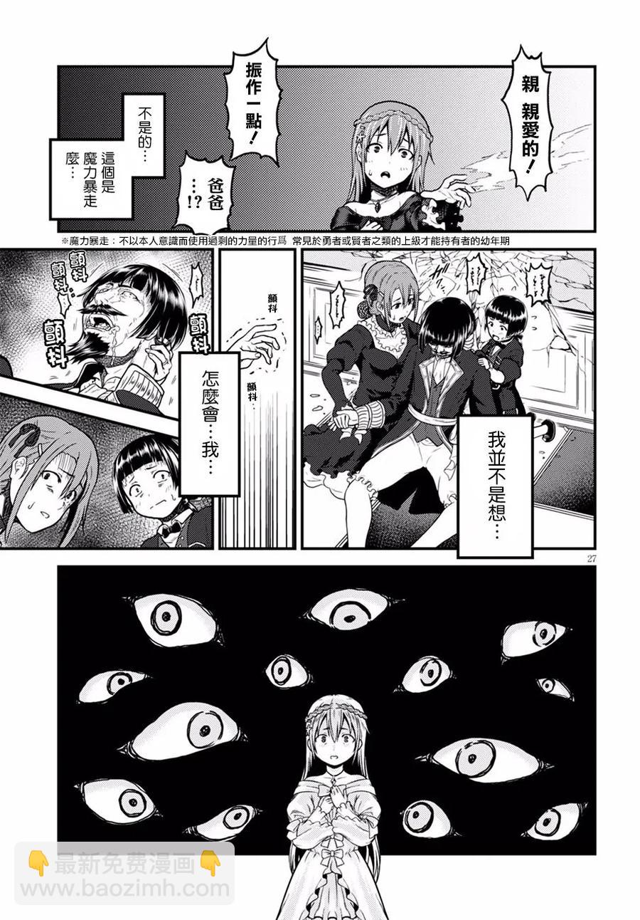 我是村民，有何貴幹？ - 3 「秘密的花園」 - 6