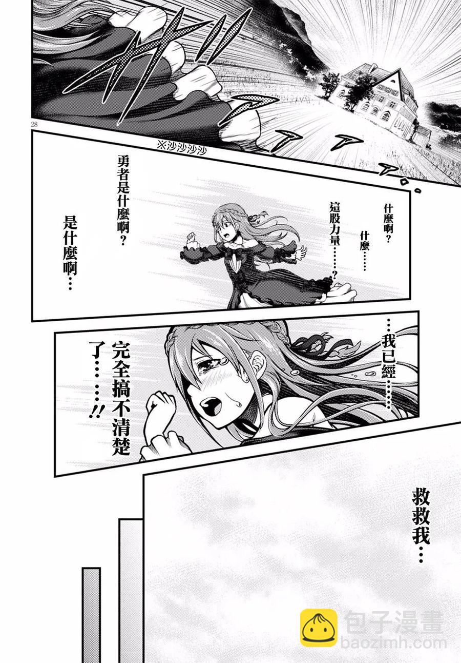 我是村民，有何貴幹？ - 3 「秘密的花園」 - 7