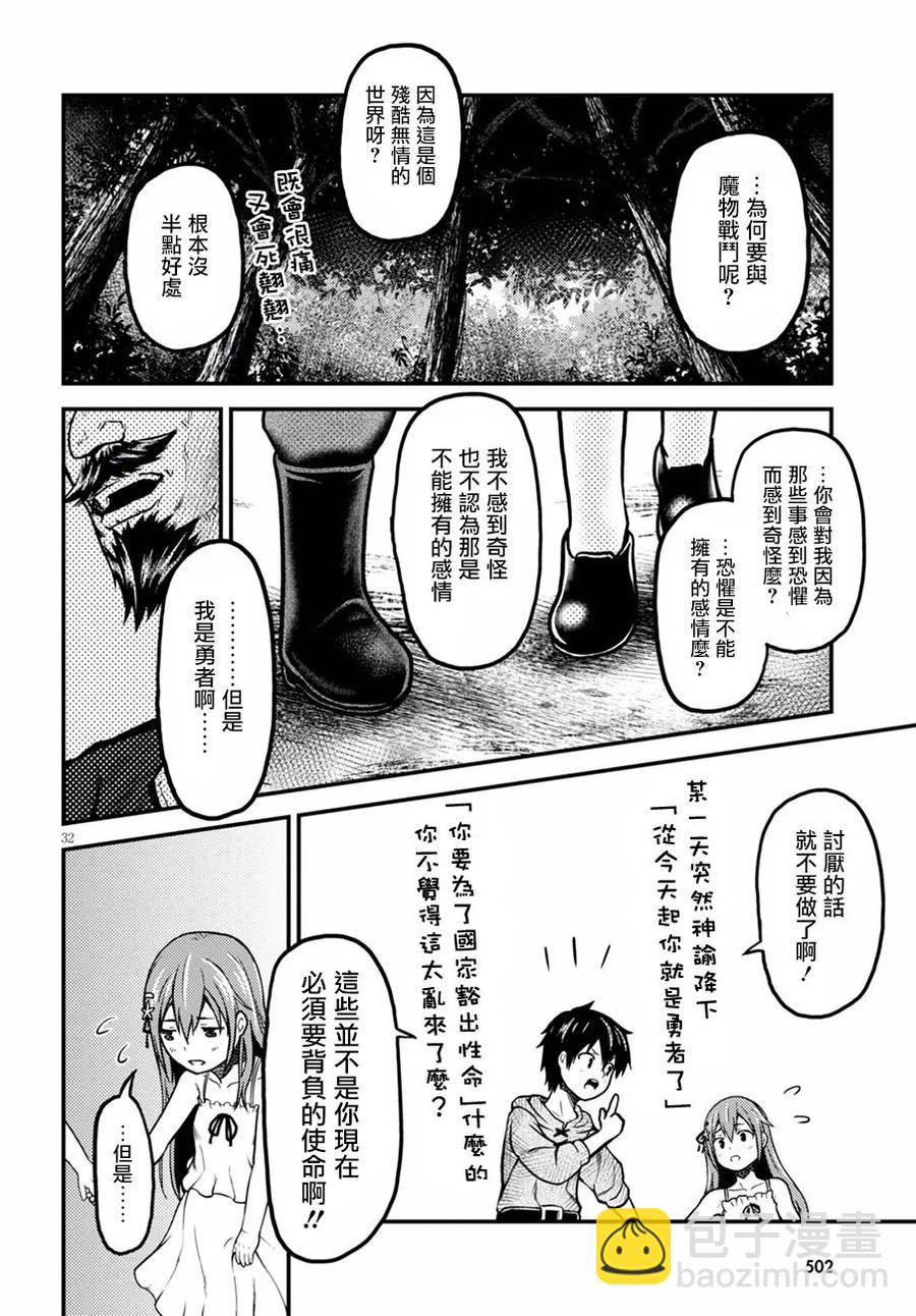 我是村民，有何貴幹？ - 3 「秘密的花園」 - 4