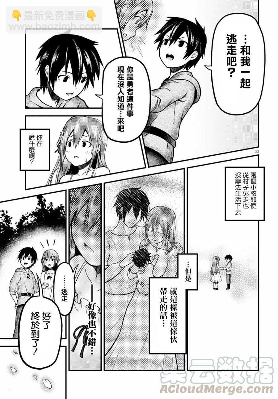 我是村民，有何貴幹？ - 3 「秘密的花園」 - 5