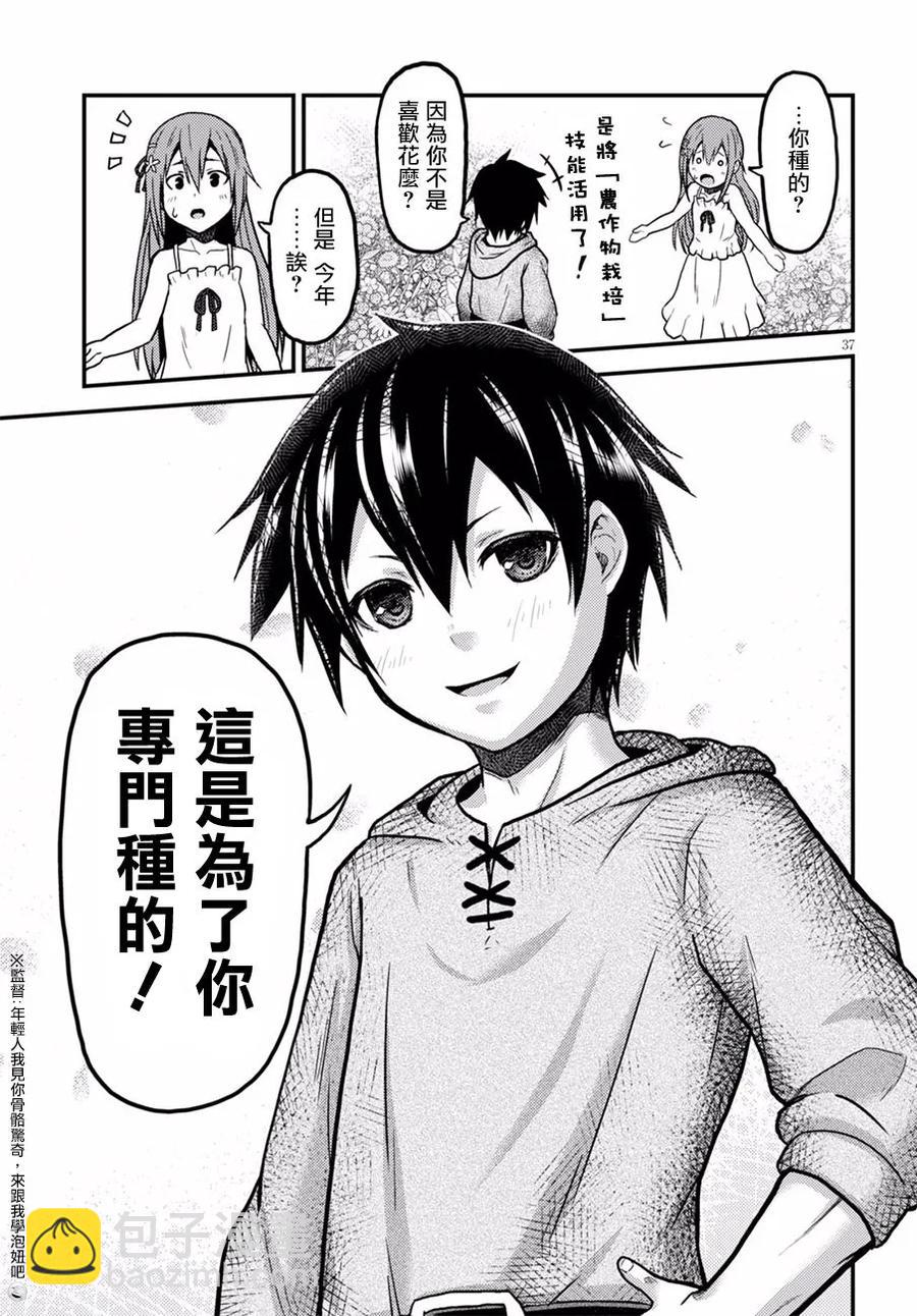 我是村民，有何貴幹？ - 3 「秘密的花園」 - 1