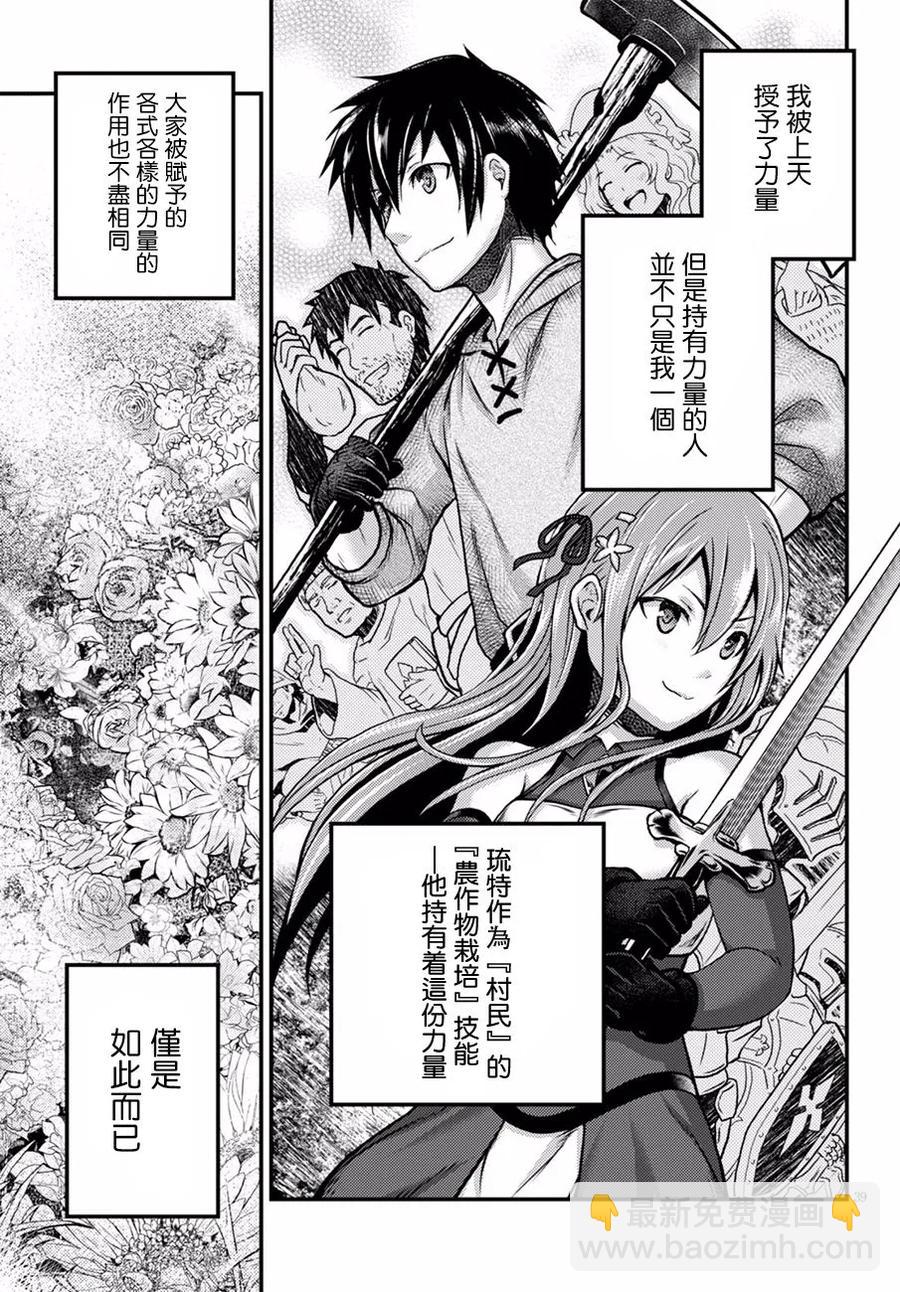 我是村民，有何貴幹？ - 3 「秘密的花園」 - 3