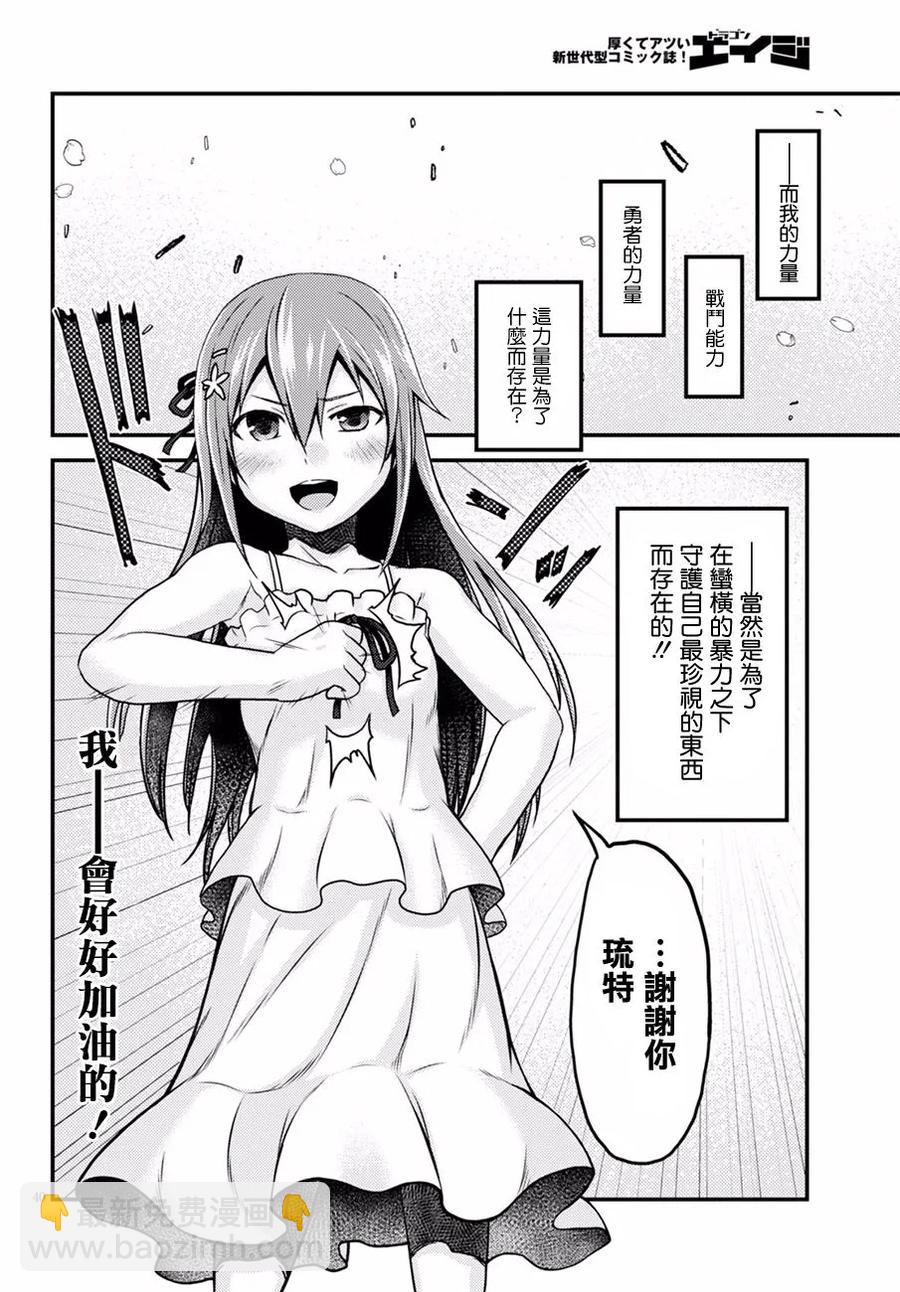 我是村民，有何貴幹？ - 3 「秘密的花園」 - 4