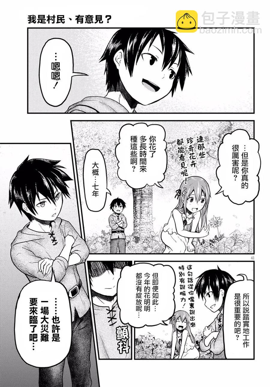 我是村民，有何貴幹？ - 3 「秘密的花園」 - 5