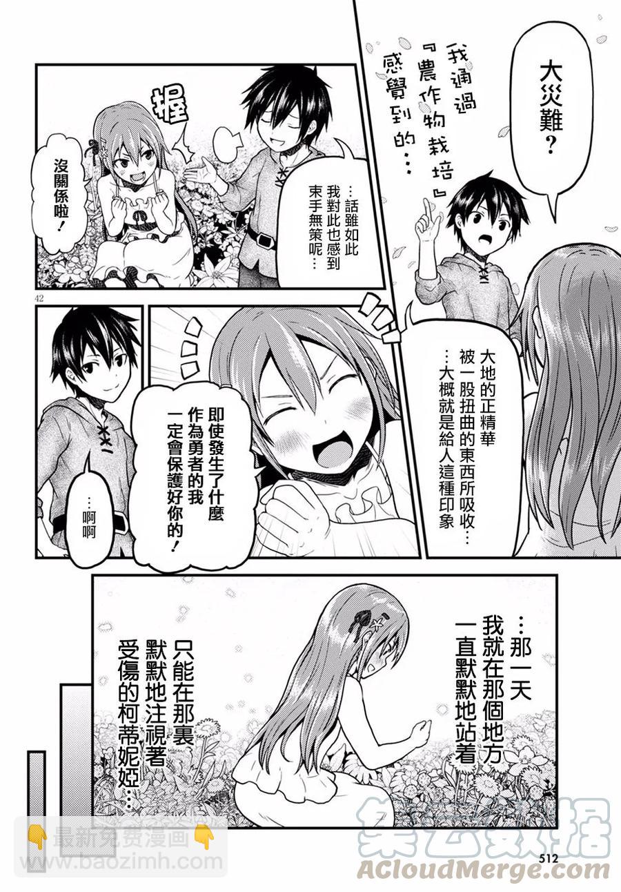 我是村民，有何貴幹？ - 3 「秘密的花園」 - 6