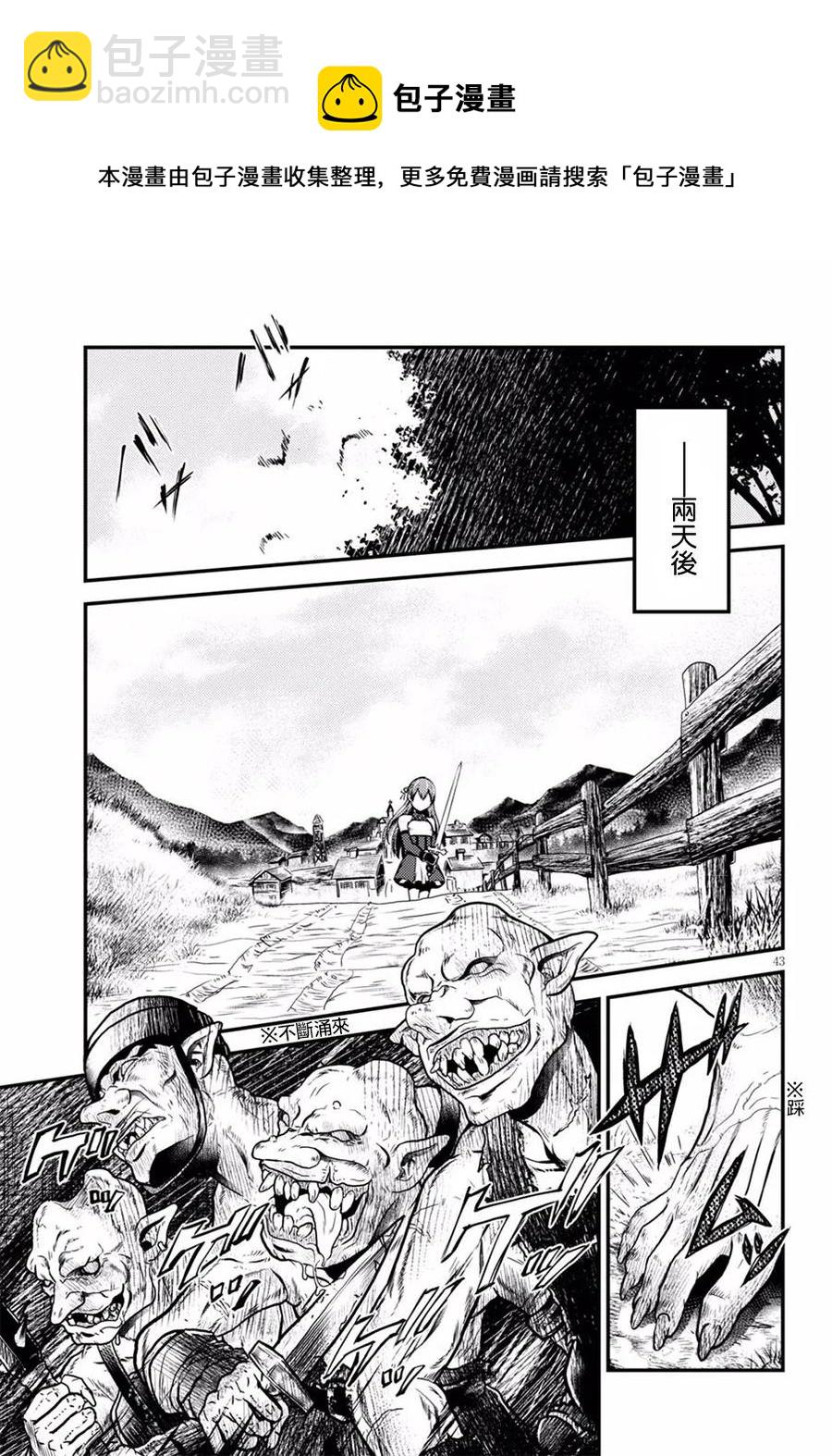 我是村民，有何貴幹？ - 3 「秘密的花園」 - 7