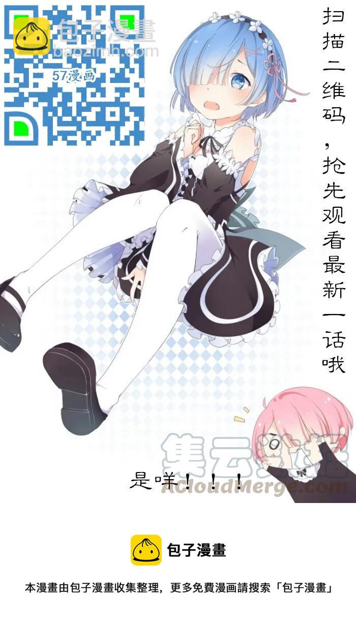 我是村民，有何貴幹？ - 3 「秘密的花園」 - 3