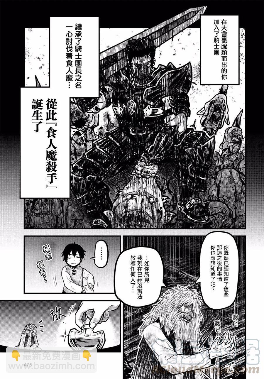 我是村民，有何貴幹？ - 3 「秘密的花園」 - 5