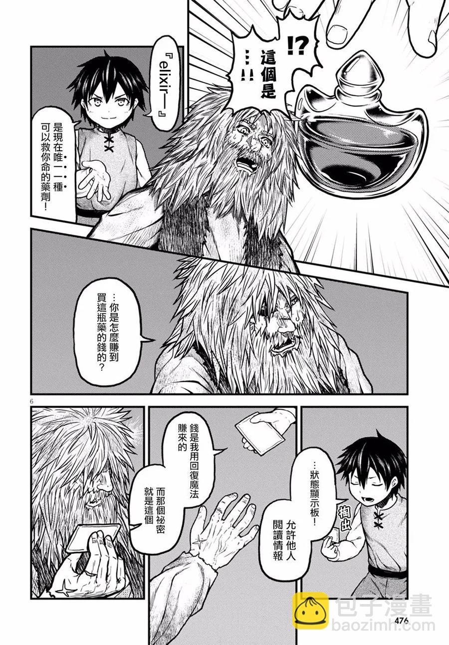 我是村民，有何貴幹？ - 3 「秘密的花園」 - 6