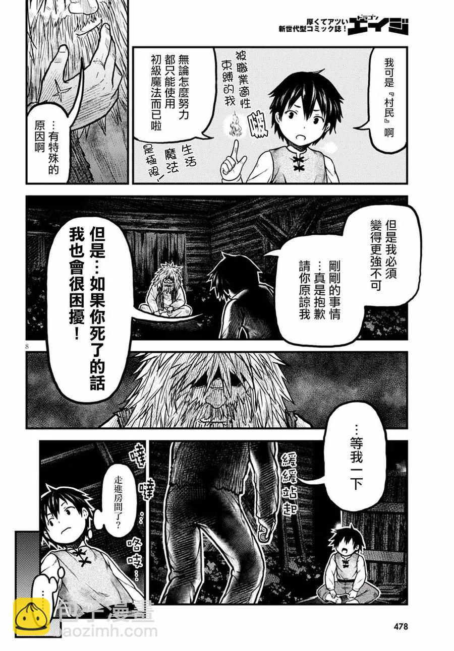 我是村民，有何貴幹？ - 3 「秘密的花園」 - 1