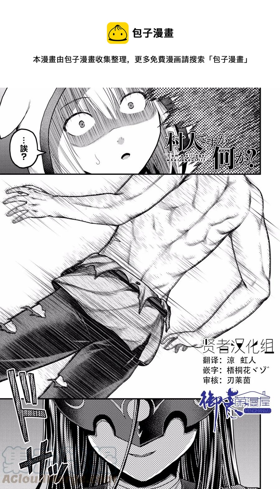 我是村民，有何貴幹？ - 20 「惡魔交涉」 - 1