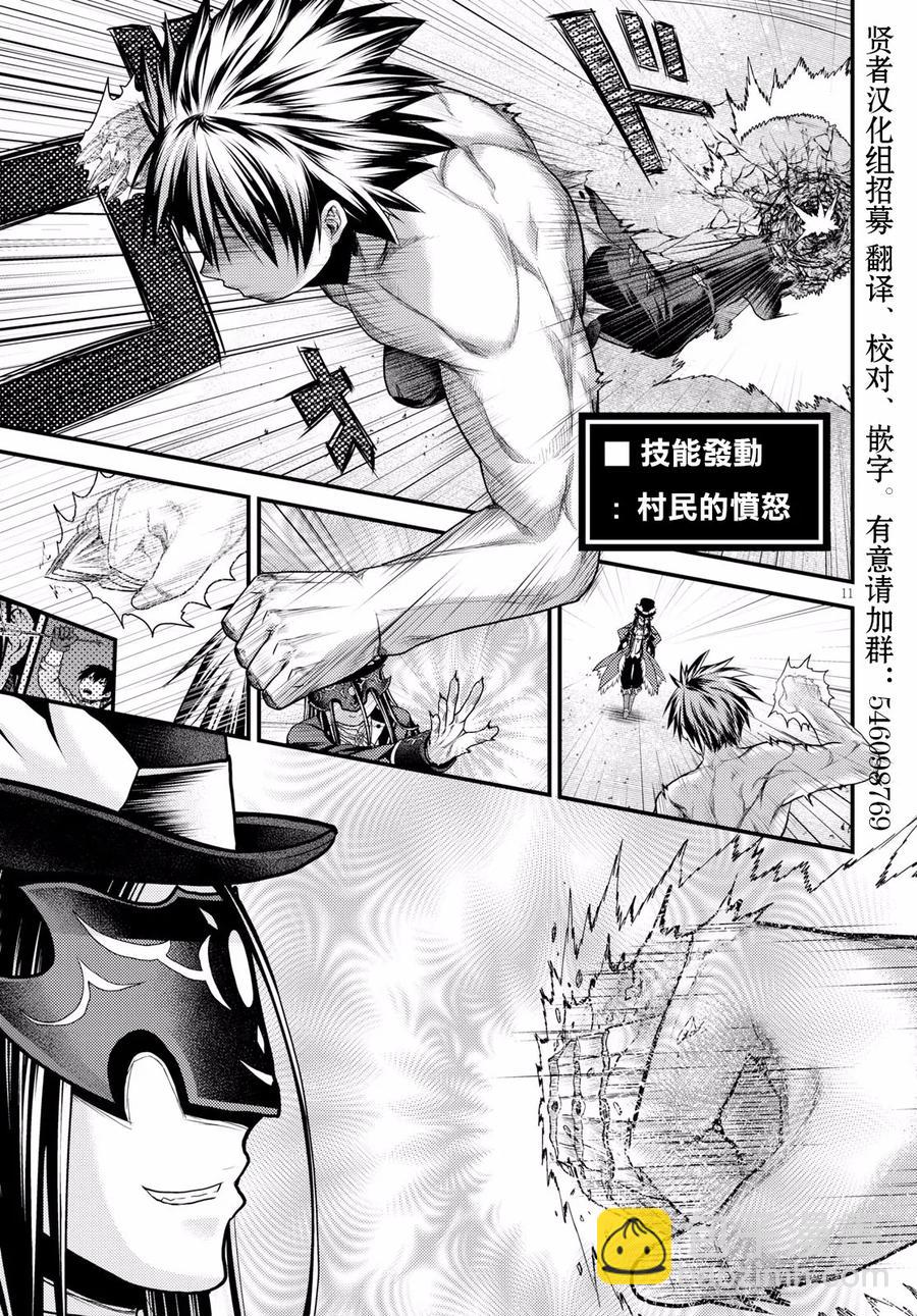 我是村民，有何貴幹？ - 20 「惡魔交涉」 - 5