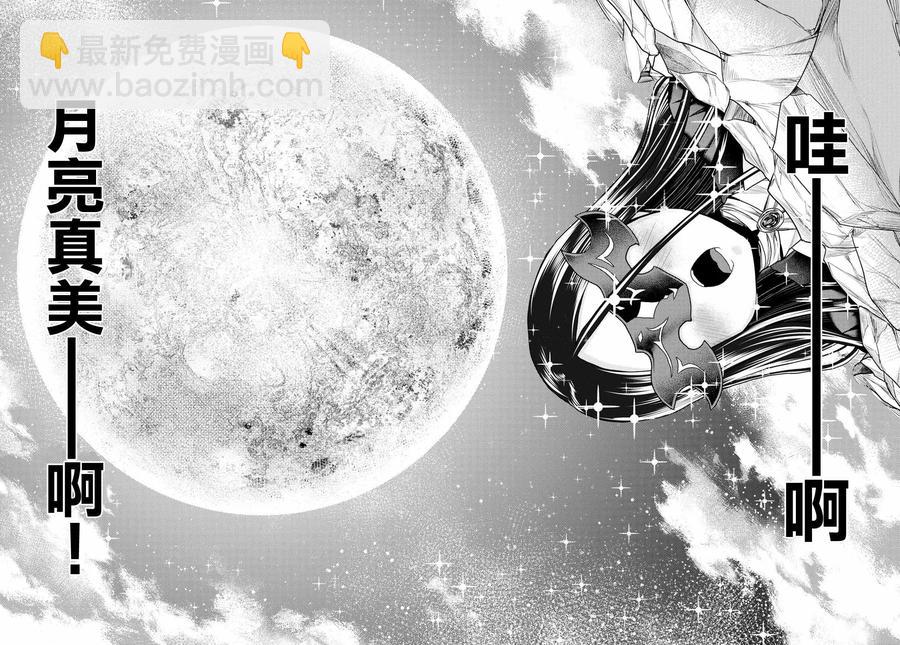 我是村民，有何貴幹？ - 20 「惡魔交涉」 - 2