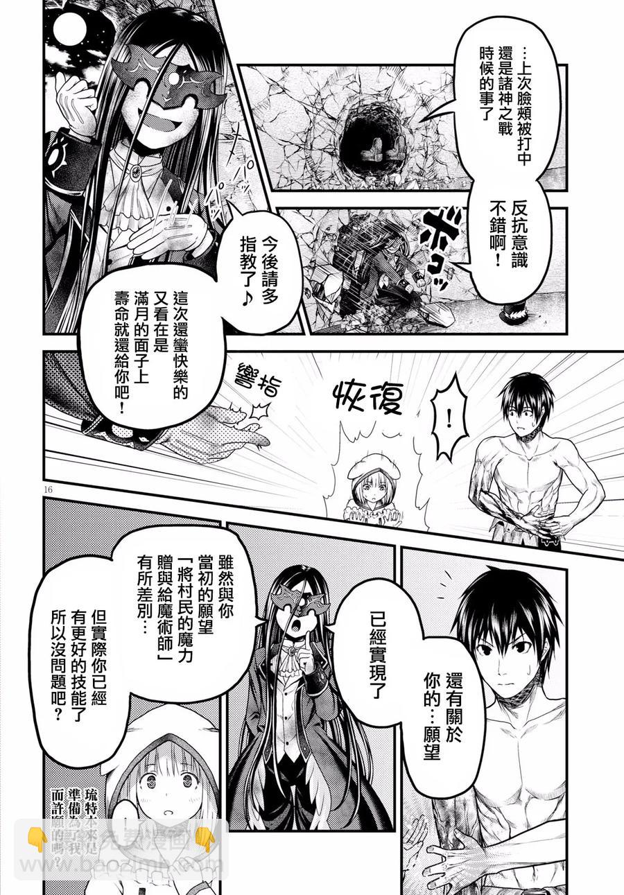 我是村民，有何貴幹？ - 20 「惡魔交涉」 - 3