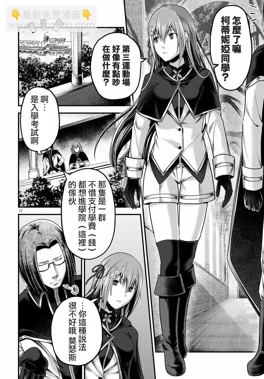 我是村民，有何貴幹？ - 20 「惡魔交涉」 - 5