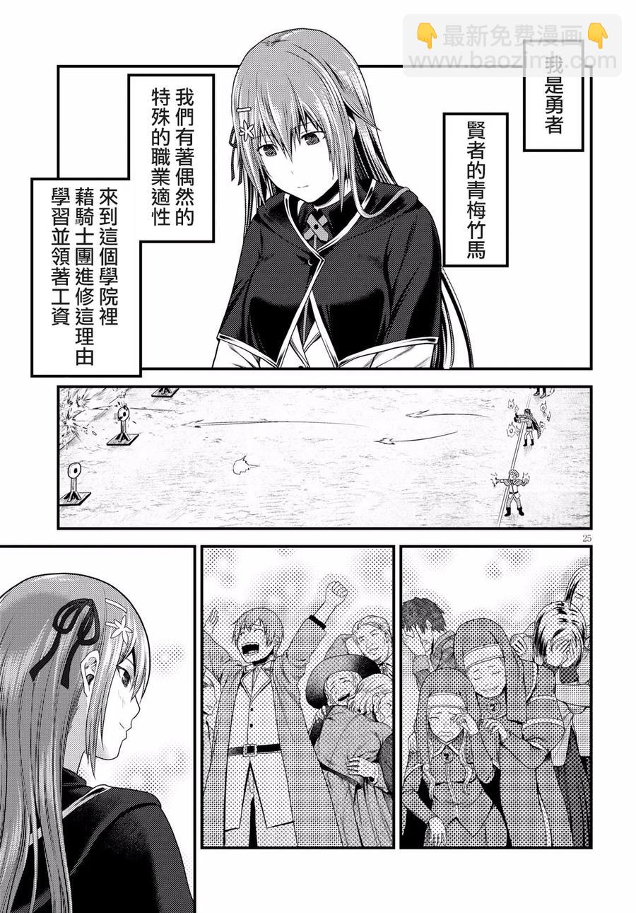 我是村民，有何貴幹？ - 20 「惡魔交涉」 - 6