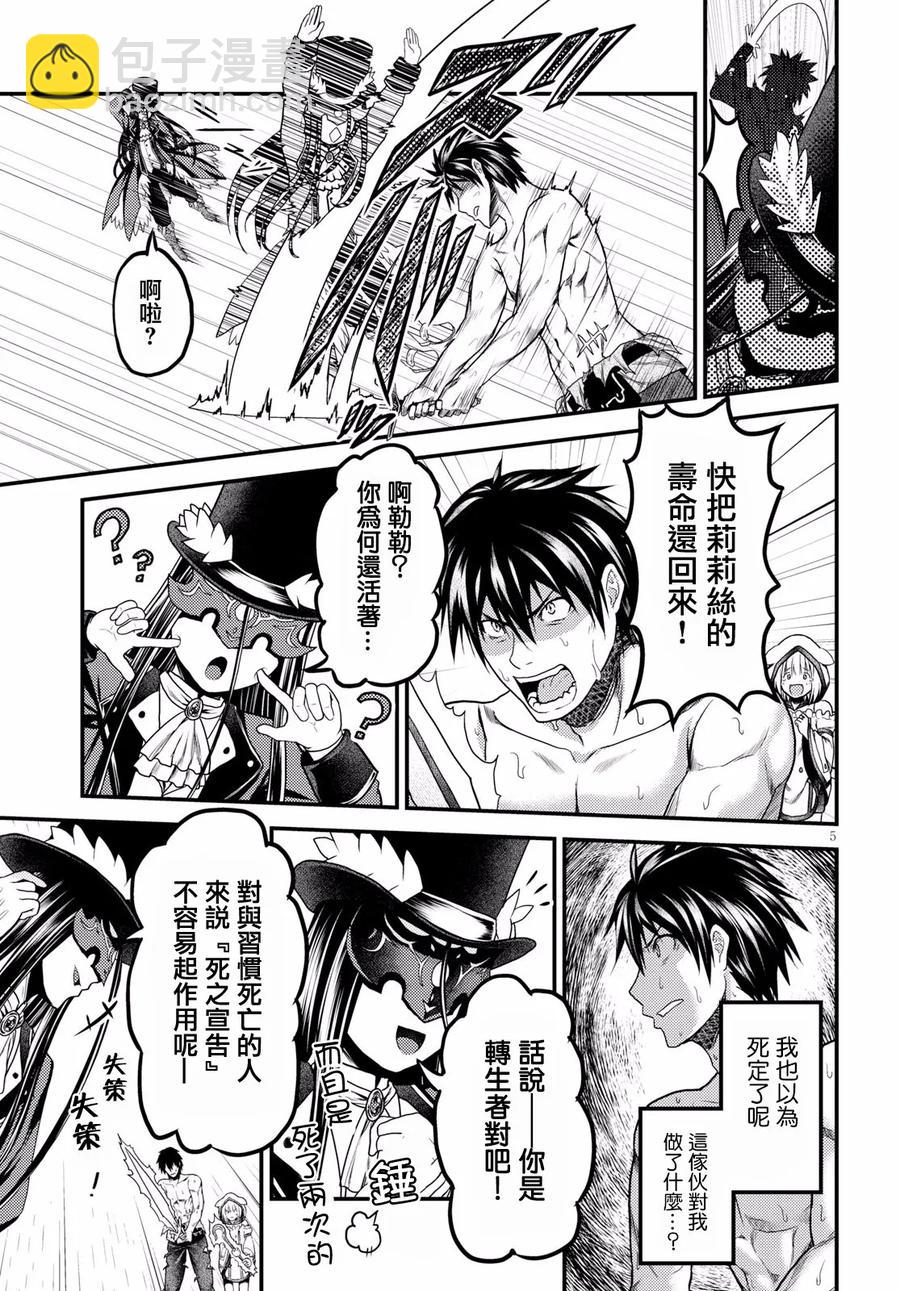 我是村民，有何貴幹？ - 20 「惡魔交涉」 - 5