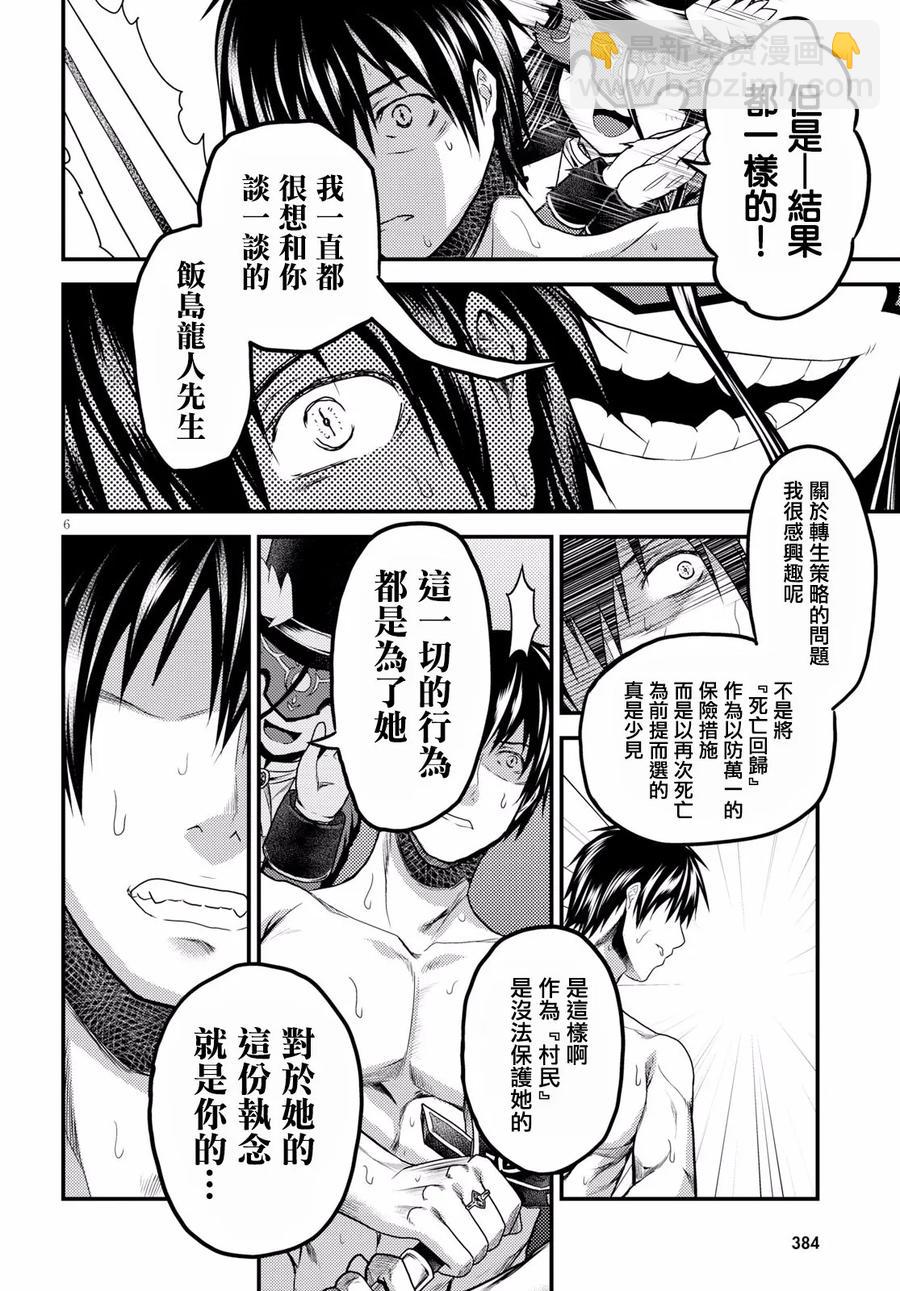 我是村民，有何貴幹？ - 20 「惡魔交涉」 - 6