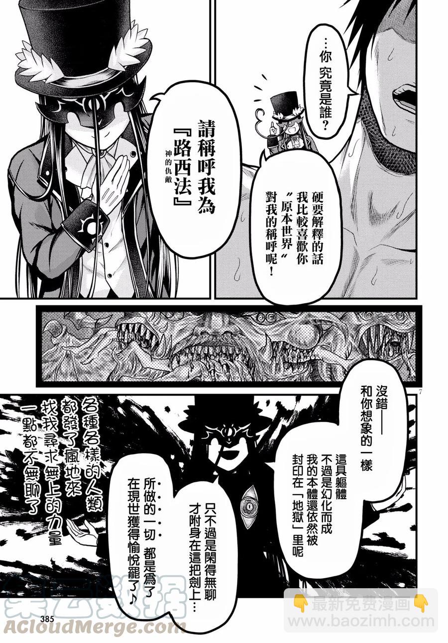 我是村民，有何貴幹？ - 20 「惡魔交涉」 - 1