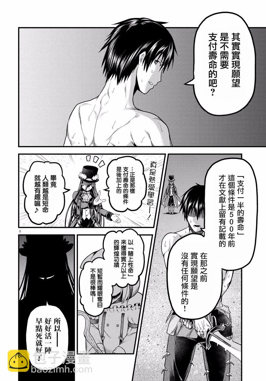 我是村民，有何貴幹？ - 20 「惡魔交涉」 - 2