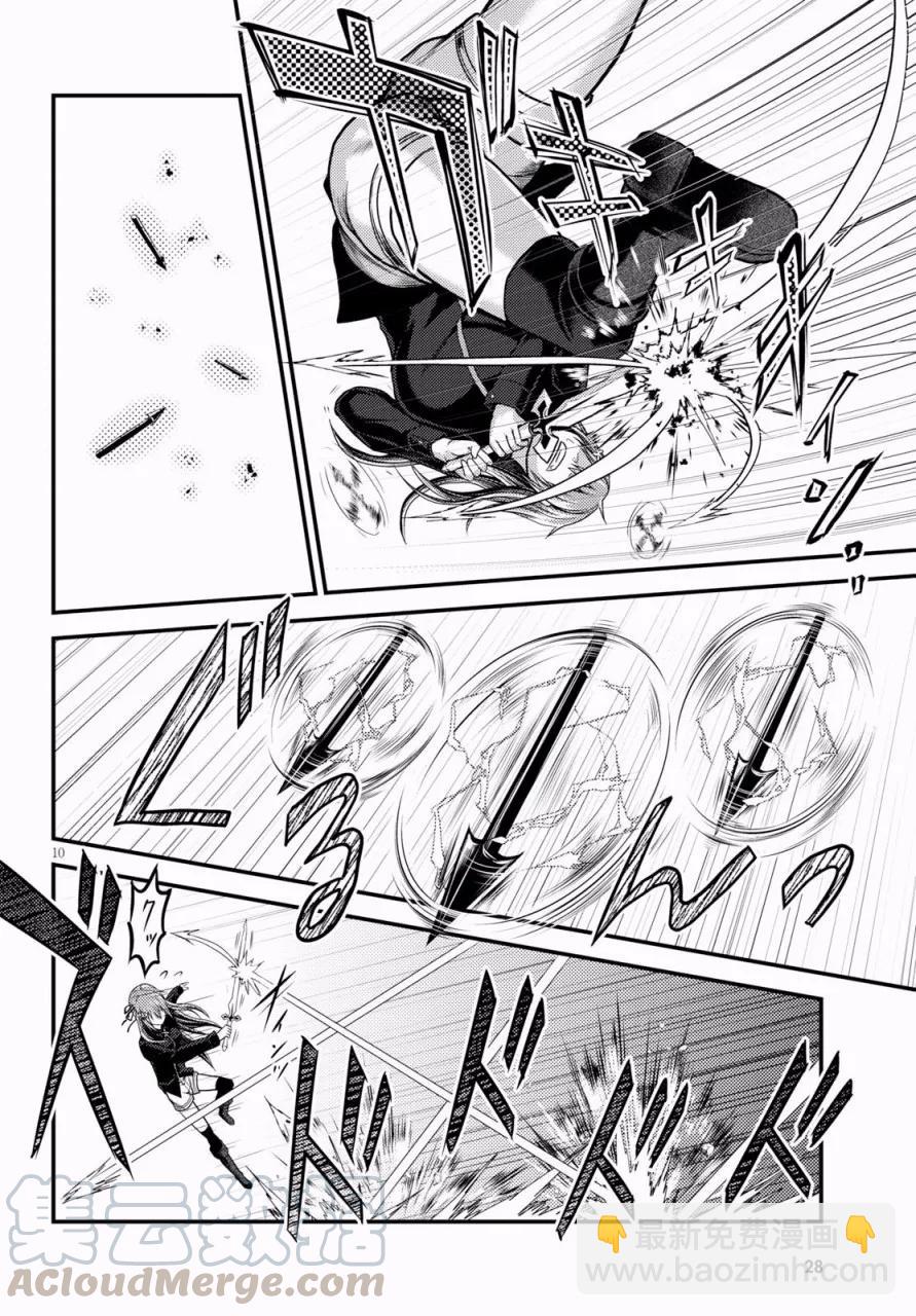 我是村民，有何貴幹？ - 22 「勇者VS魔術師」 - 5