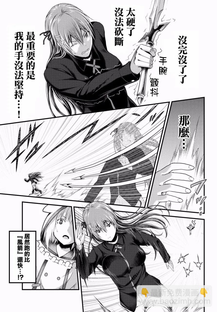 我是村民，有何貴幹？ - 22 「勇者VS魔術師」 - 1