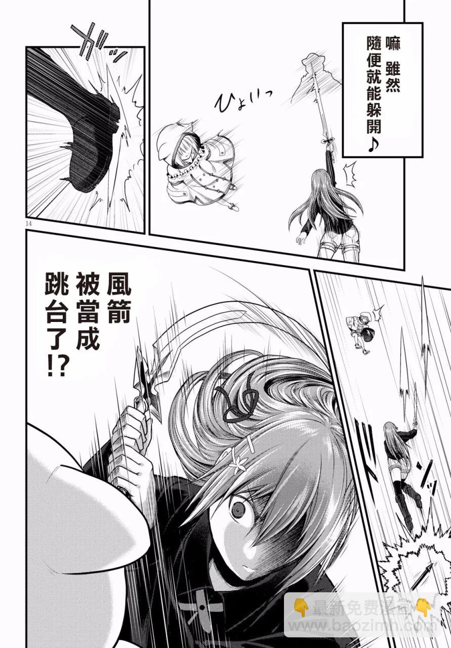 我是村民，有何貴幹？ - 22 「勇者VS魔術師」 - 4