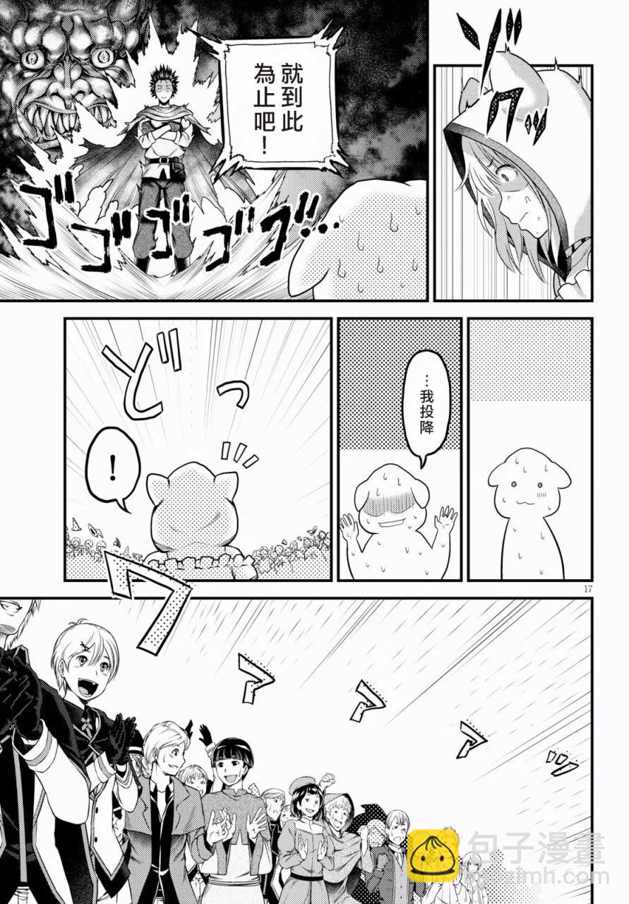 我是村民，有何貴幹？ - 22 「勇者VS魔術師」 - 2