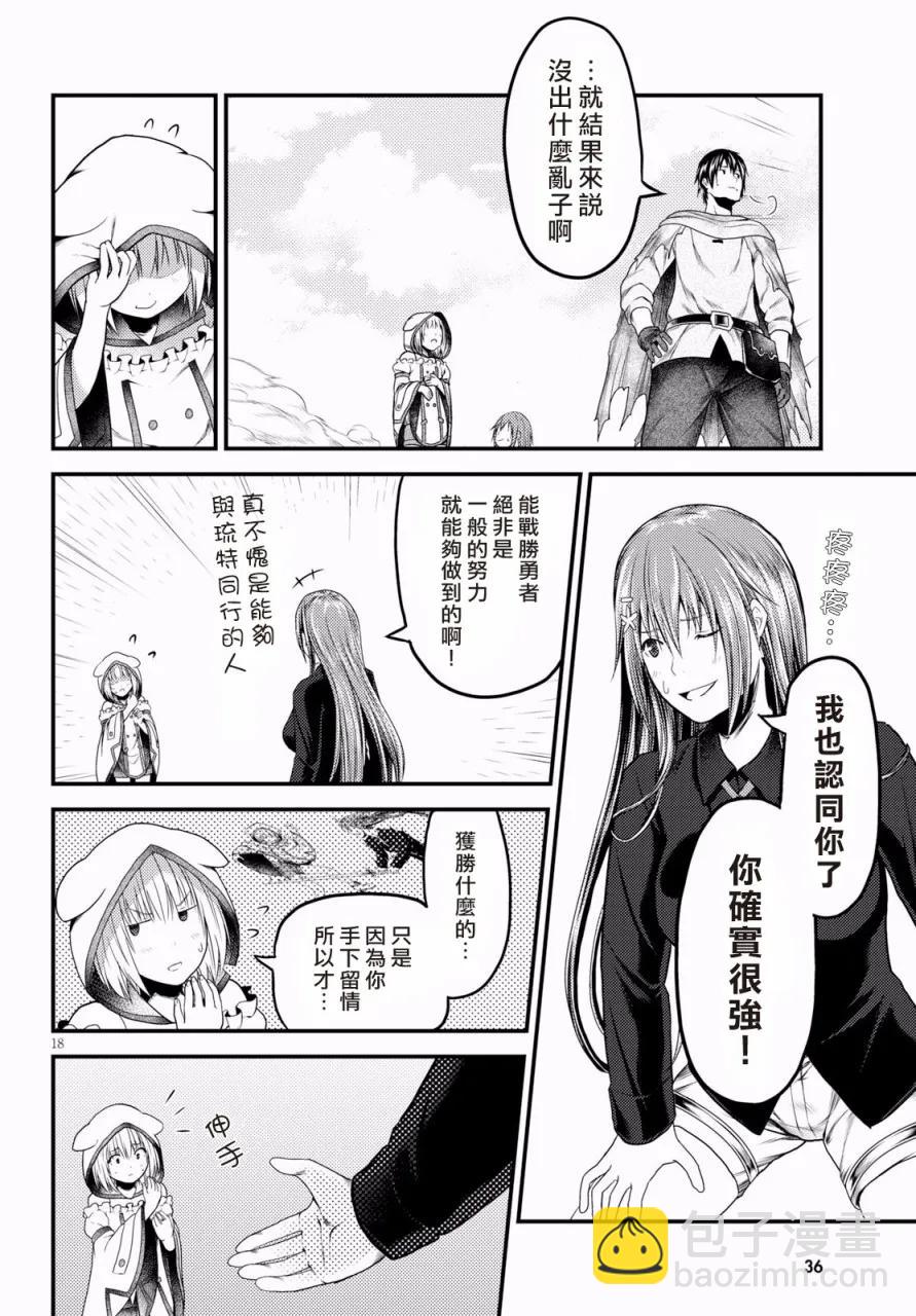 我是村民，有何貴幹？ - 22 「勇者VS魔術師」 - 3