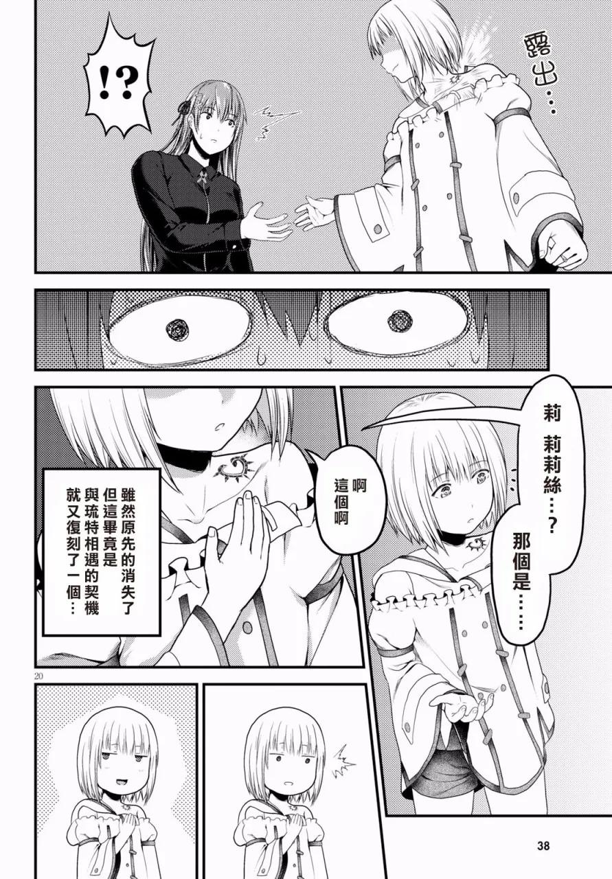 我是村民，有何貴幹？ - 22 「勇者VS魔術師」 - 5