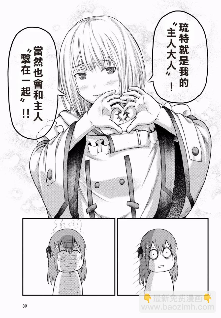 我是村民，有何貴幹？ - 22 「勇者VS魔術師」 - 1