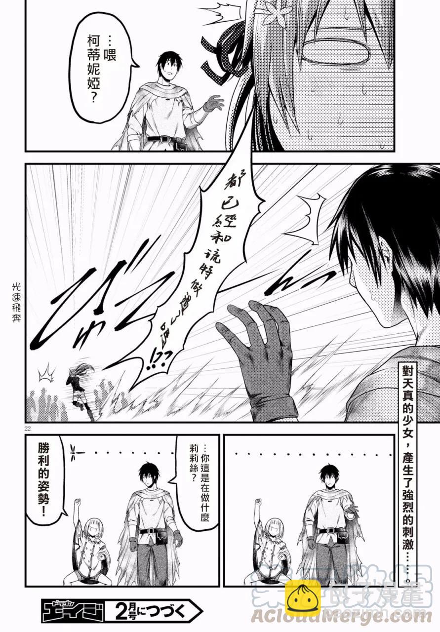 我是村民，有何貴幹？ - 22 「勇者VS魔術師」 - 2