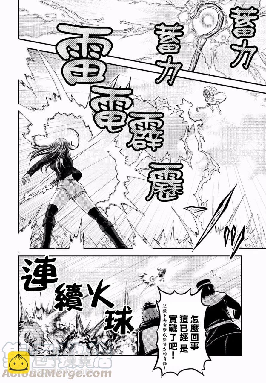 我是村民，有何貴幹？ - 22 「勇者VS魔術師」 - 4