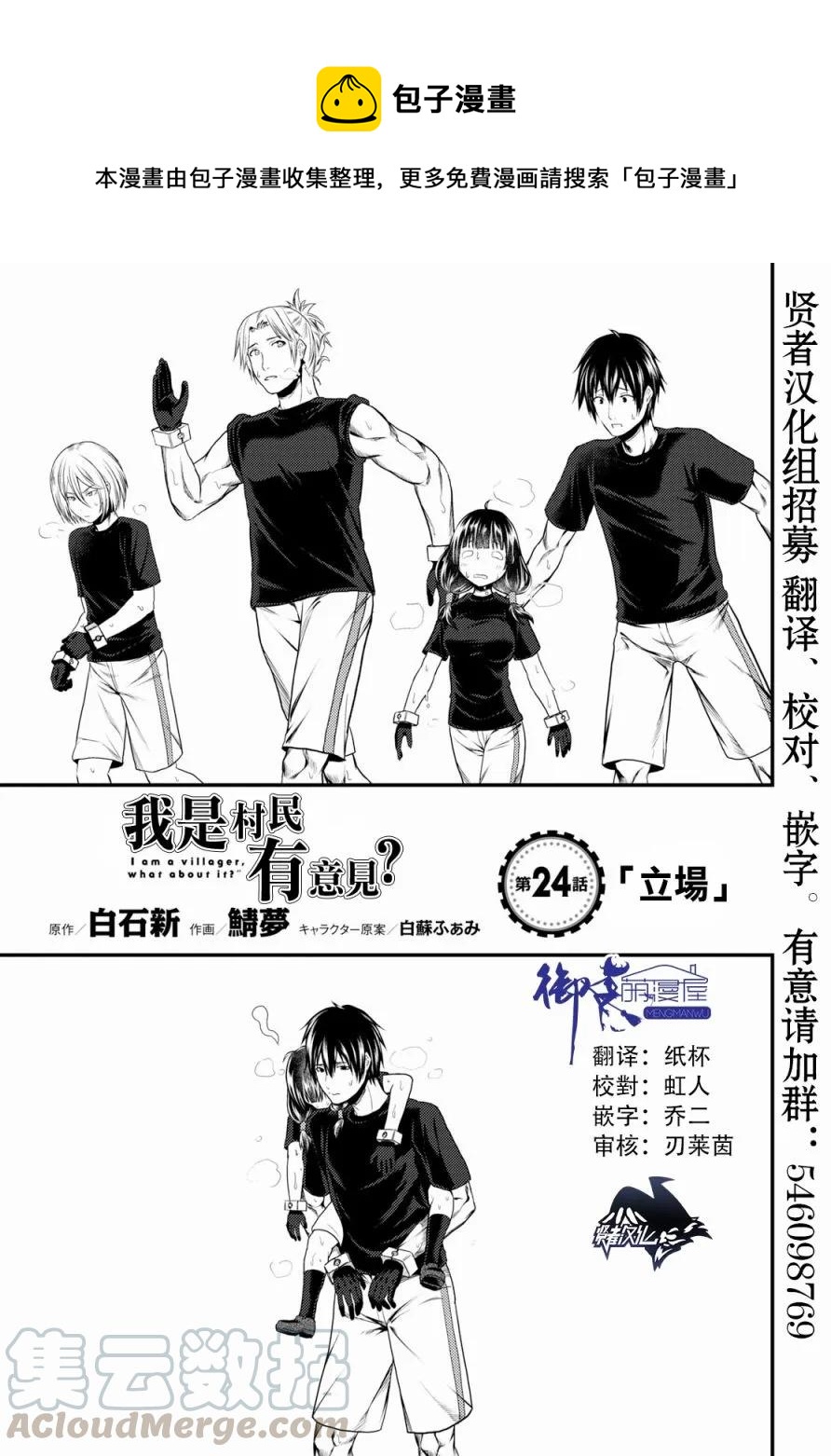 我是村民，有何貴幹？ - 24 「立場」 - 1