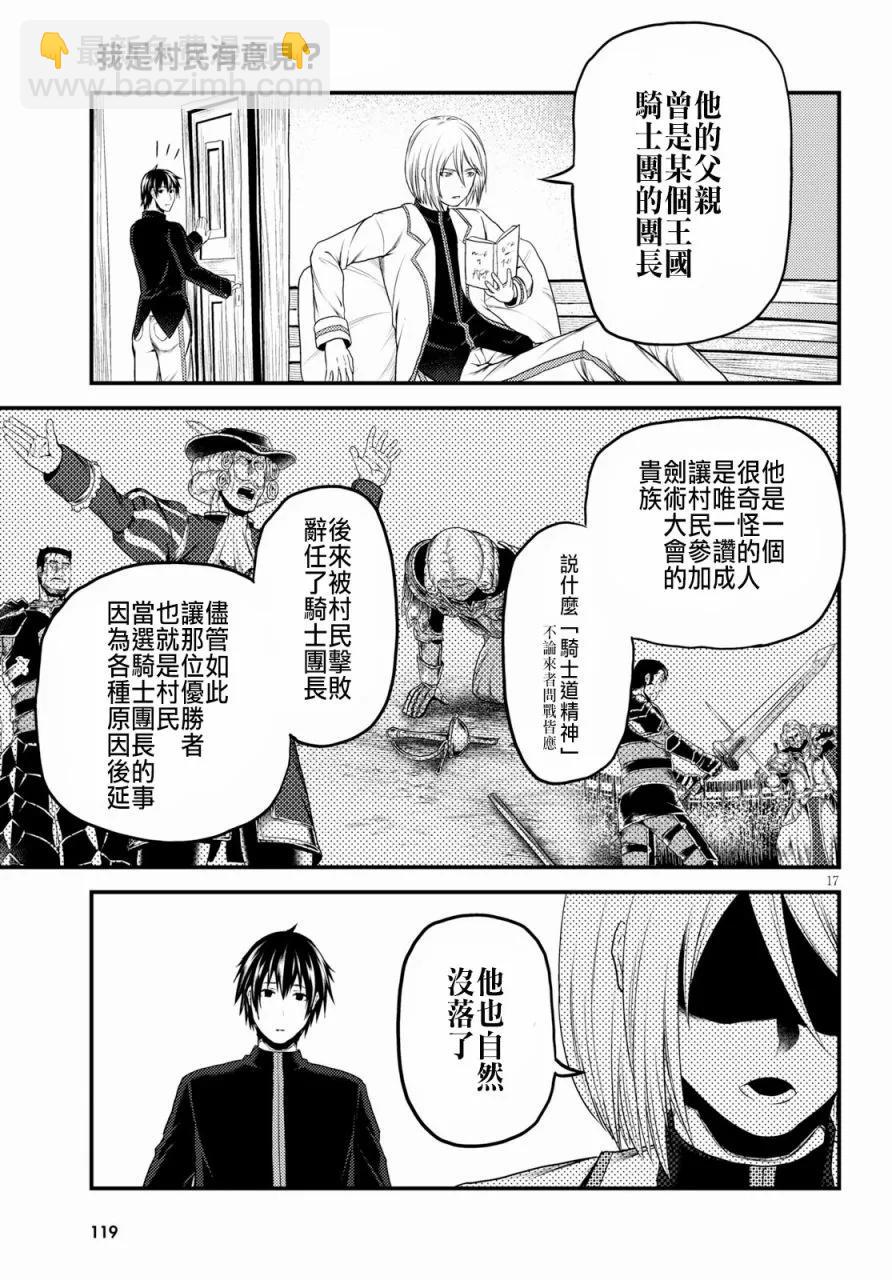 我是村民，有何貴幹？ - 24 「立場」 - 5