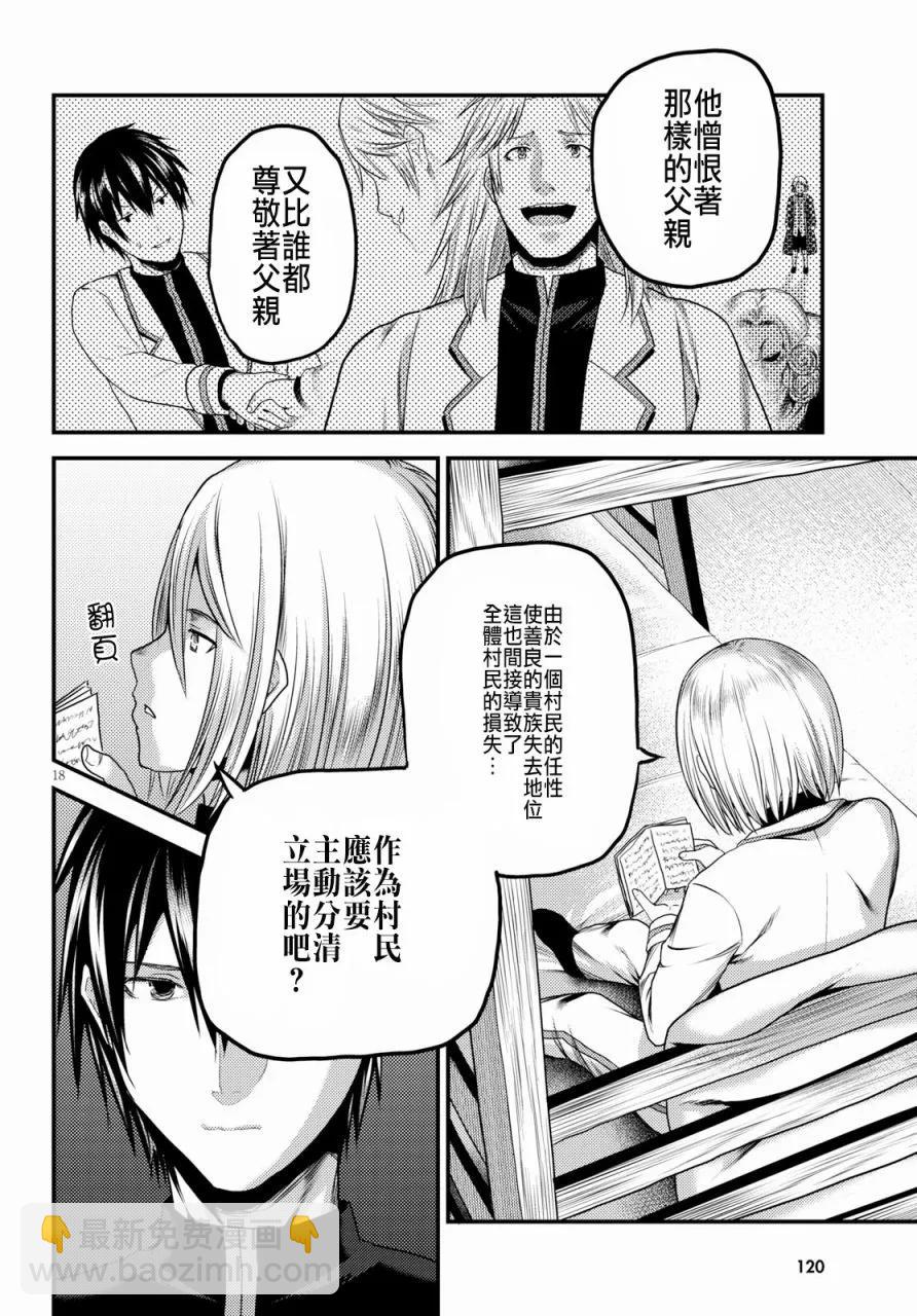 我是村民，有何貴幹？ - 24 「立場」 - 6