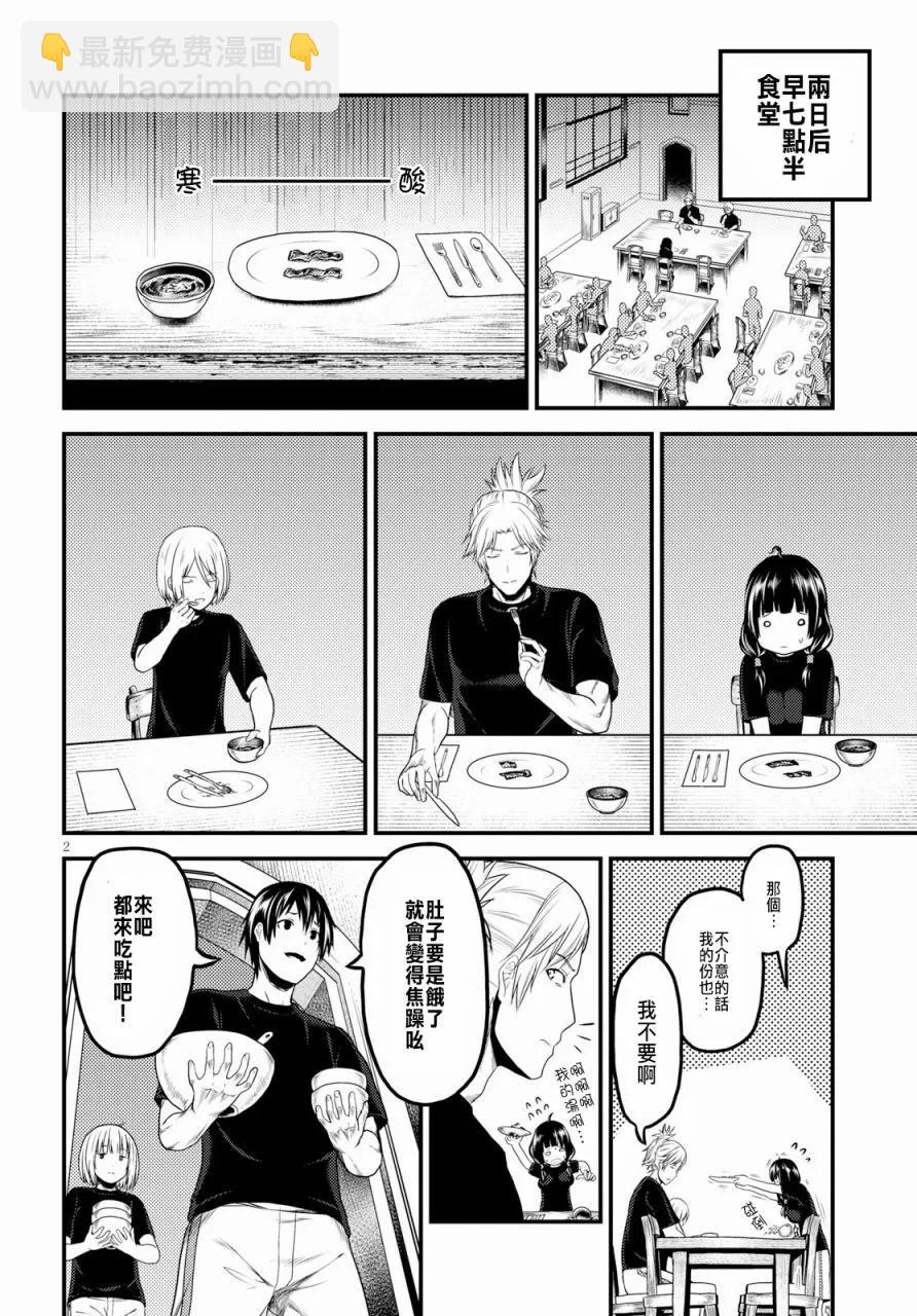 我是村民，有何貴幹？ - 24 「立場」 - 2