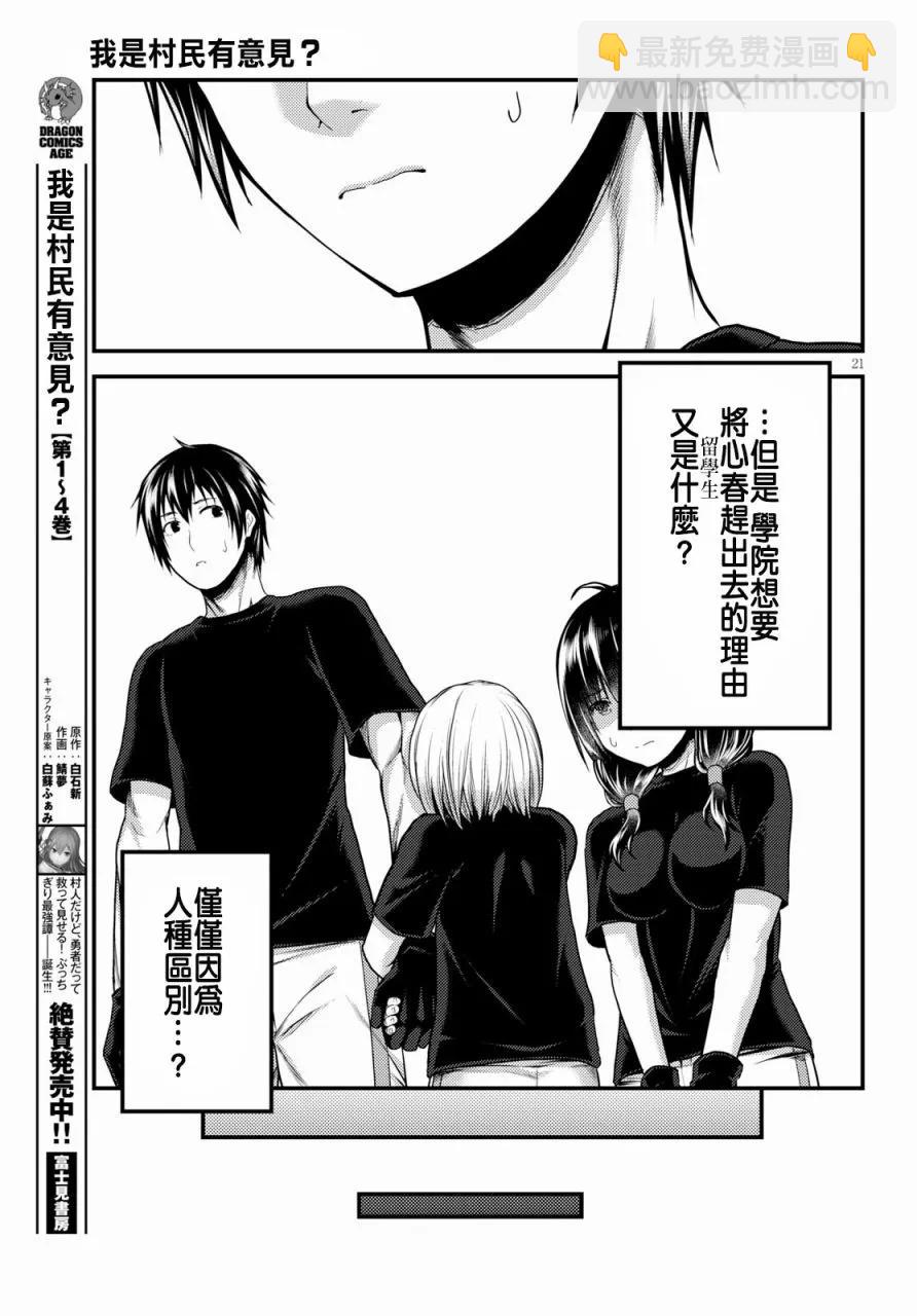 我是村民，有何貴幹？ - 24 「立場」 - 3
