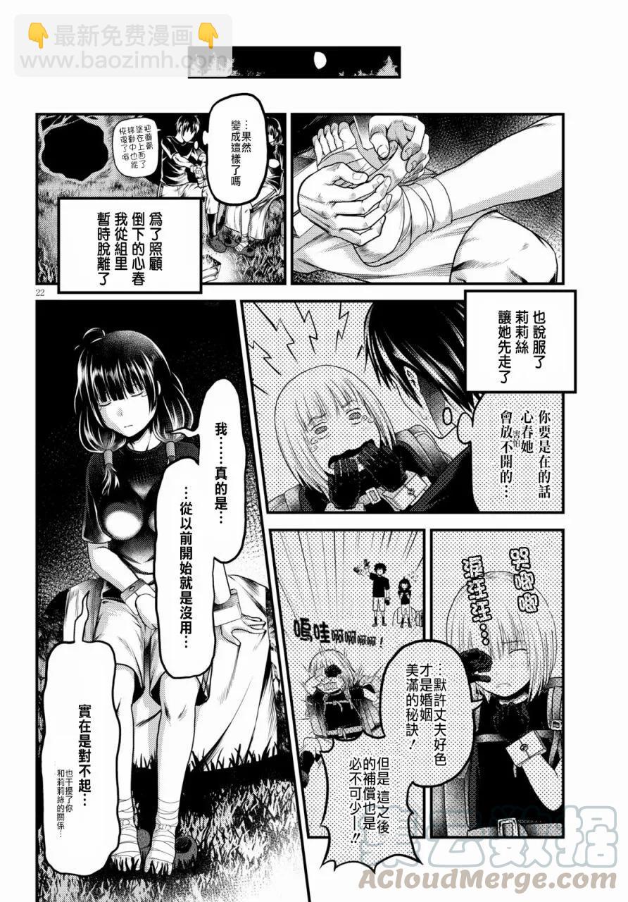 我是村民，有何貴幹？ - 24 「立場」 - 4