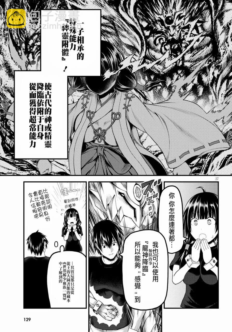 我是村民，有何貴幹？ - 24 「立場」 - 3