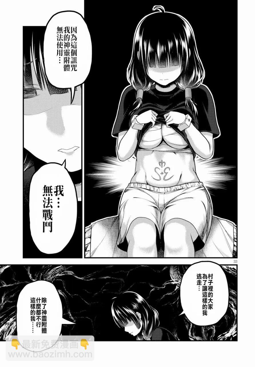 我是村民，有何貴幹？ - 24 「立場」 - 3