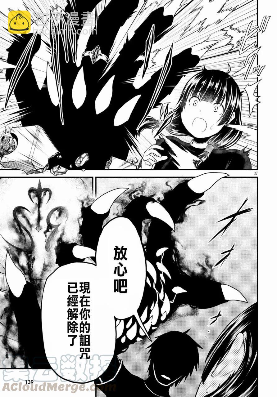 我是村民，有何貴幹？ - 24 「立場」 - 1