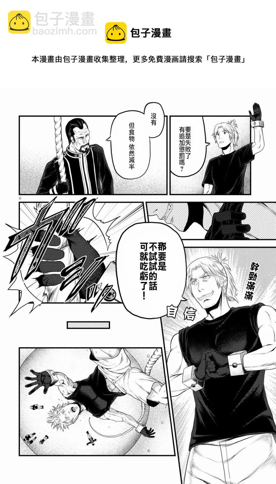 我是村民，有何貴幹？ - 24 「立場」 - 6