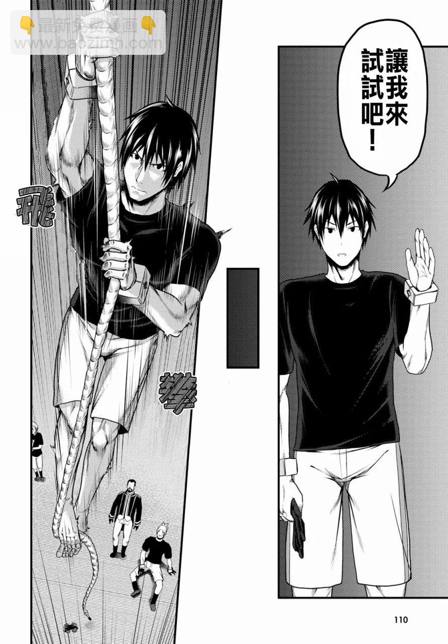 我是村民，有何貴幹？ - 24 「立場」 - 2